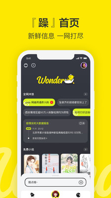 百度Wonder app官方最新版图1