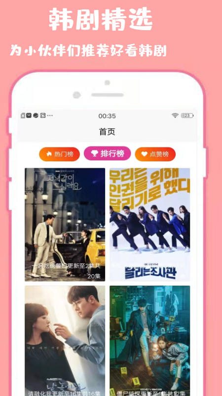 韩剧资讯app图片1