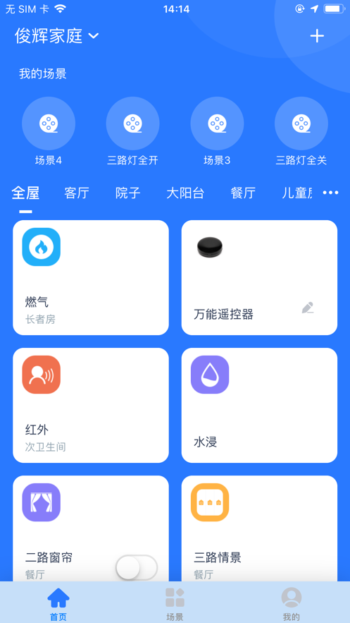 智家Life智能家居服务app安卓版图1