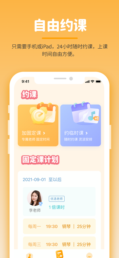 小练咖app图1