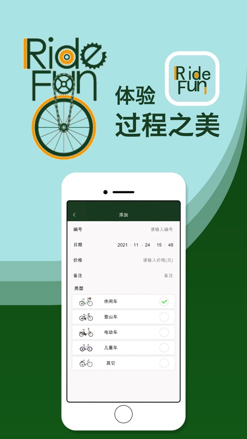 骑趣租车登记app手机版图2