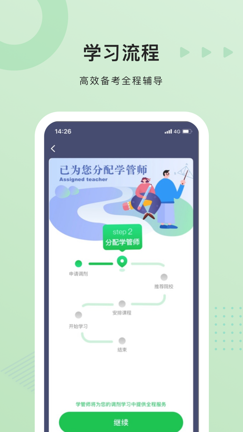 中公考研学员端app图片1