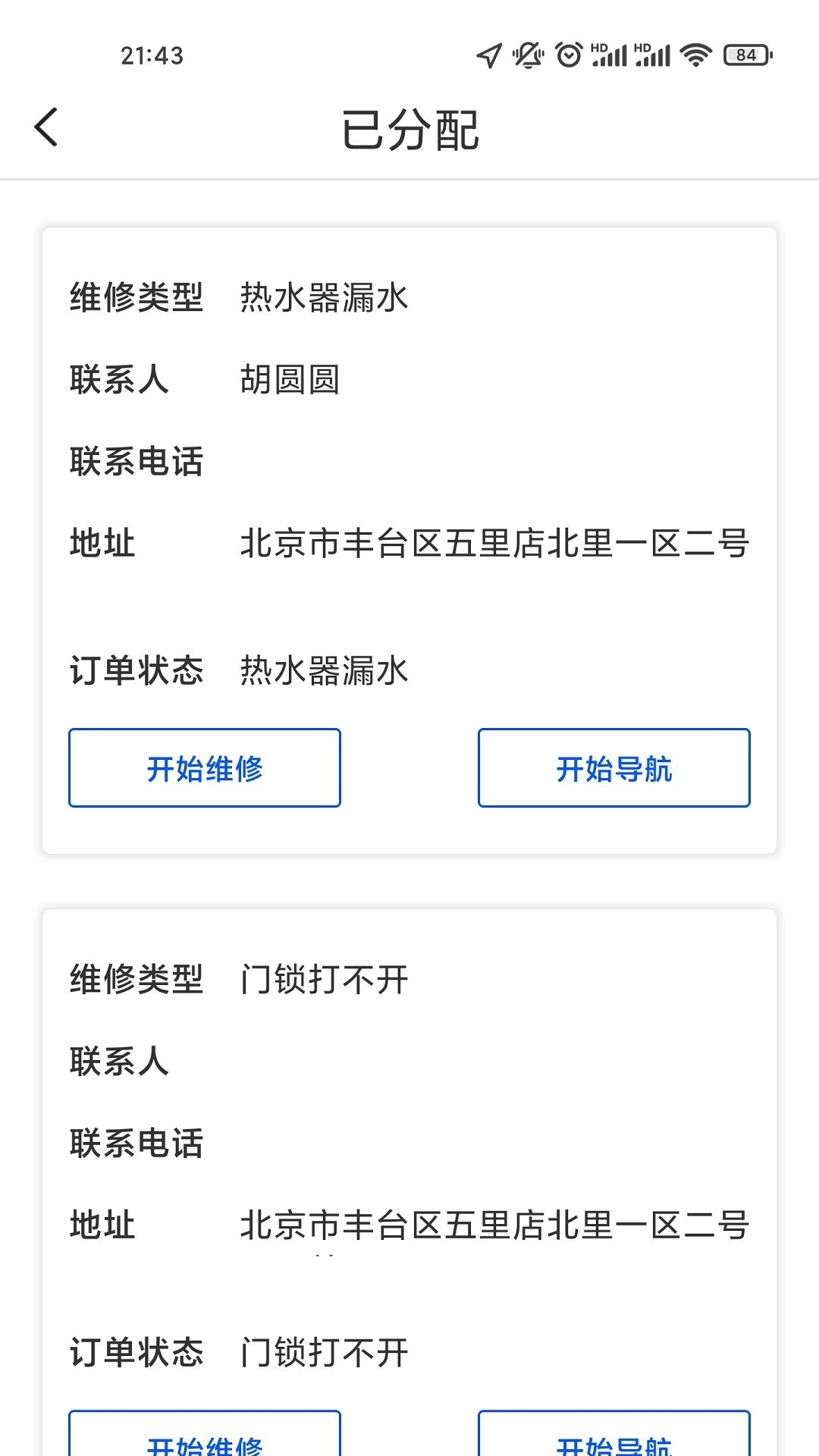 盛青盟助手办公app官方版图1