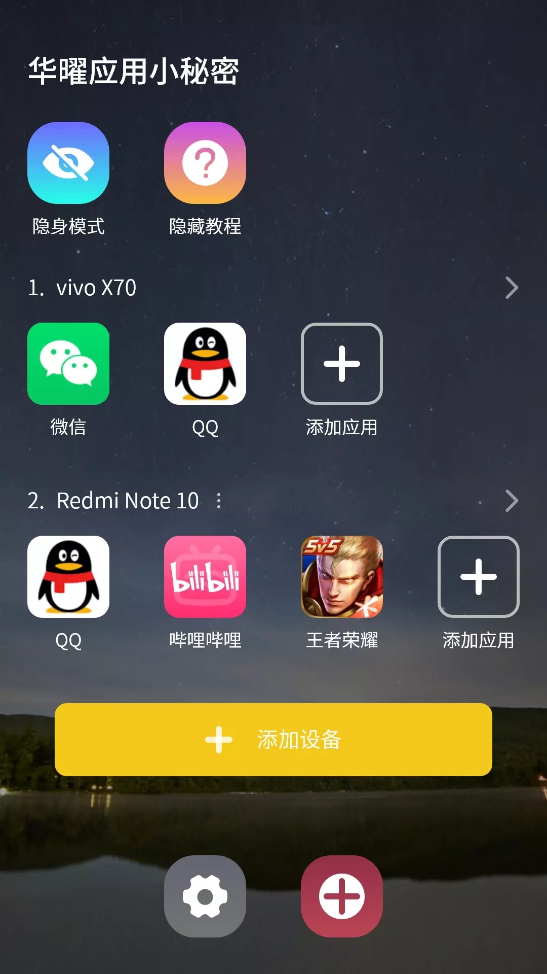 华曜应用小秘密app官方版（应用分身）图2