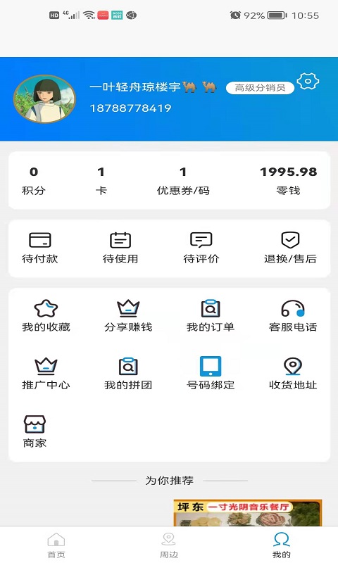 生活特美惠本地app官网版图2