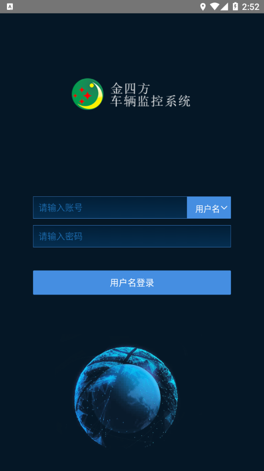 金四方科技车辆监控app官方版图2