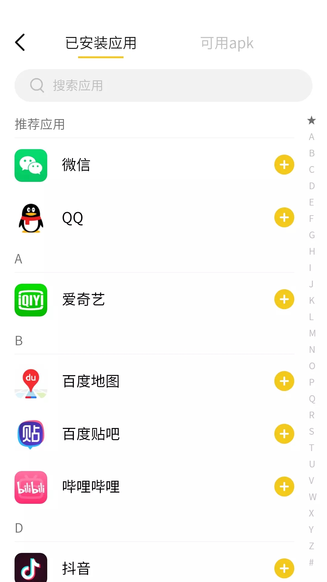 华曜应用小秘密app官方版（应用分身）图1