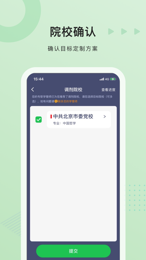 中公考研学员端app图3