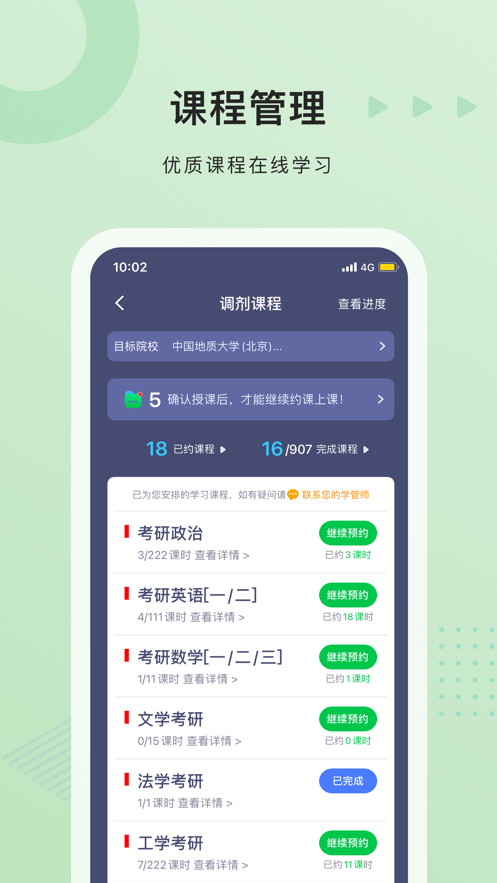 中公考研学员端app图1