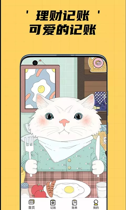 喵星人记账app图2