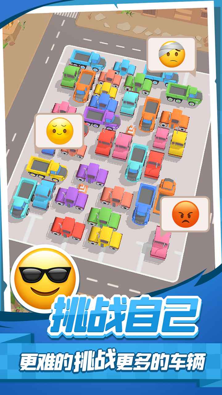 老板挪个车2游戏图2
