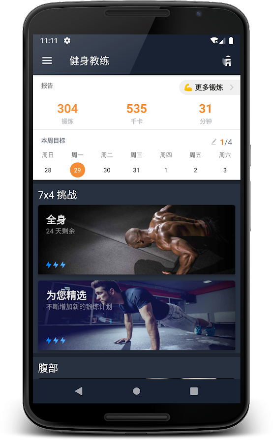 徒手家庭健身app图3