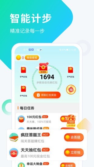 计步小状元app图3