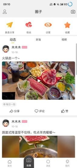 搜湖app图2