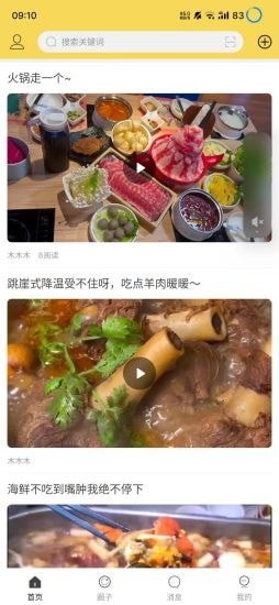 搜湖app图3