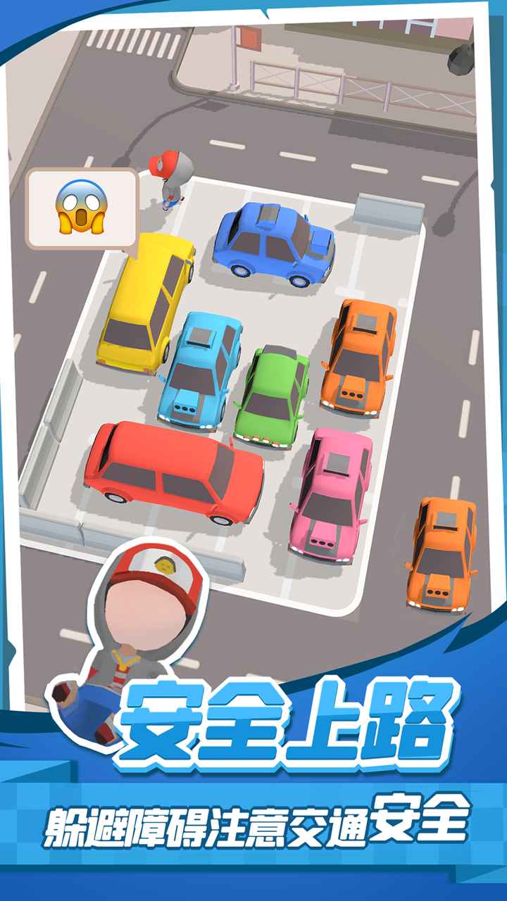 老板挪个车2游戏图1