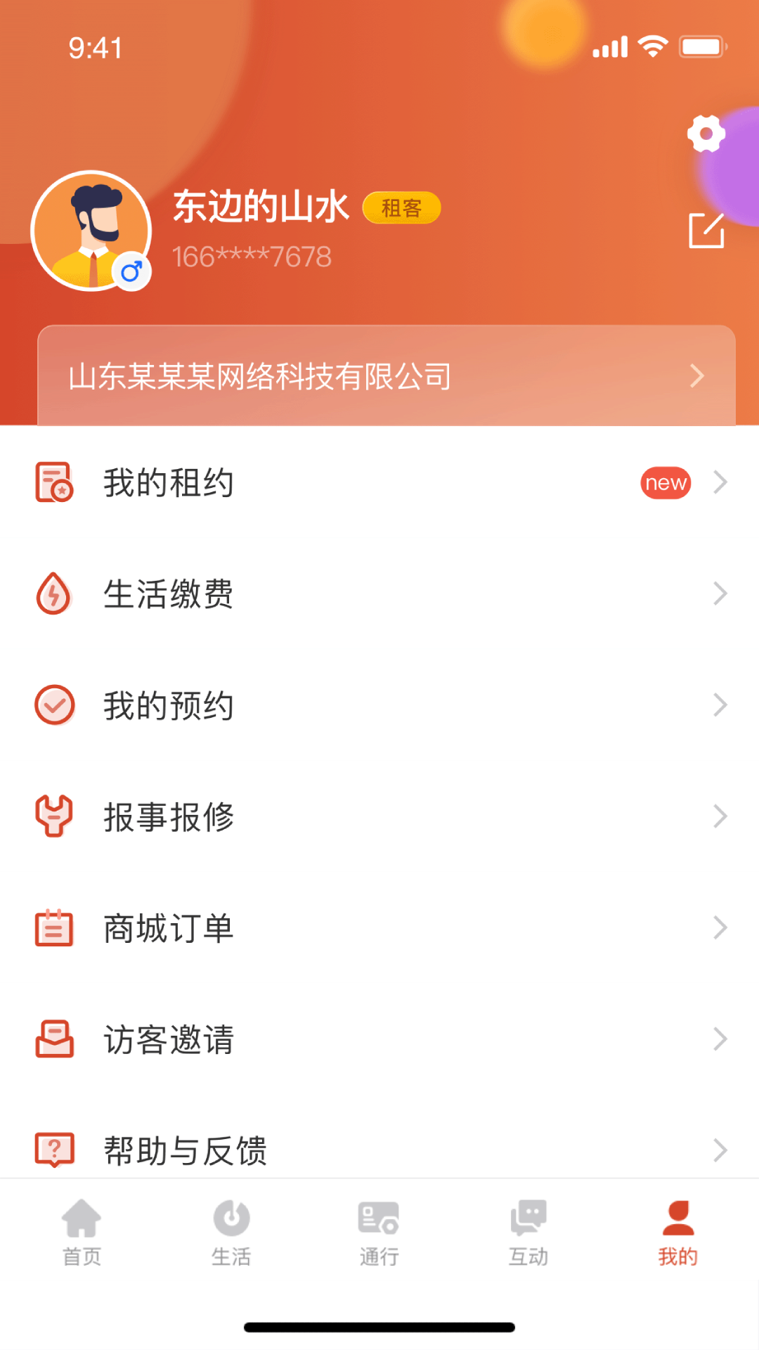 明湖智寓app图片1