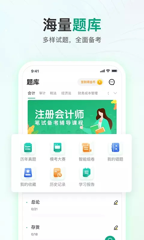 注册会计师题库通图3