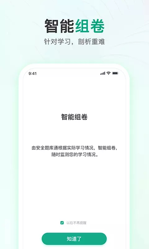 注册会计师题库通app图片1