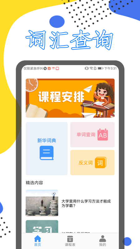 大学生课表app官方版图2