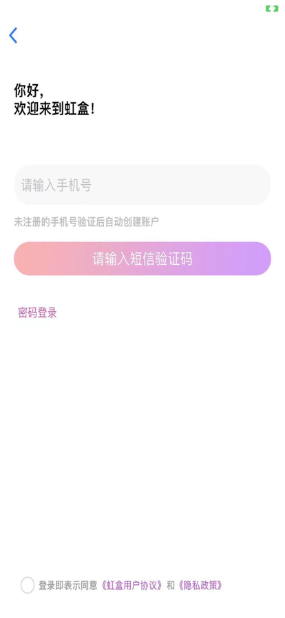 虹盲盒购物app官方版图2