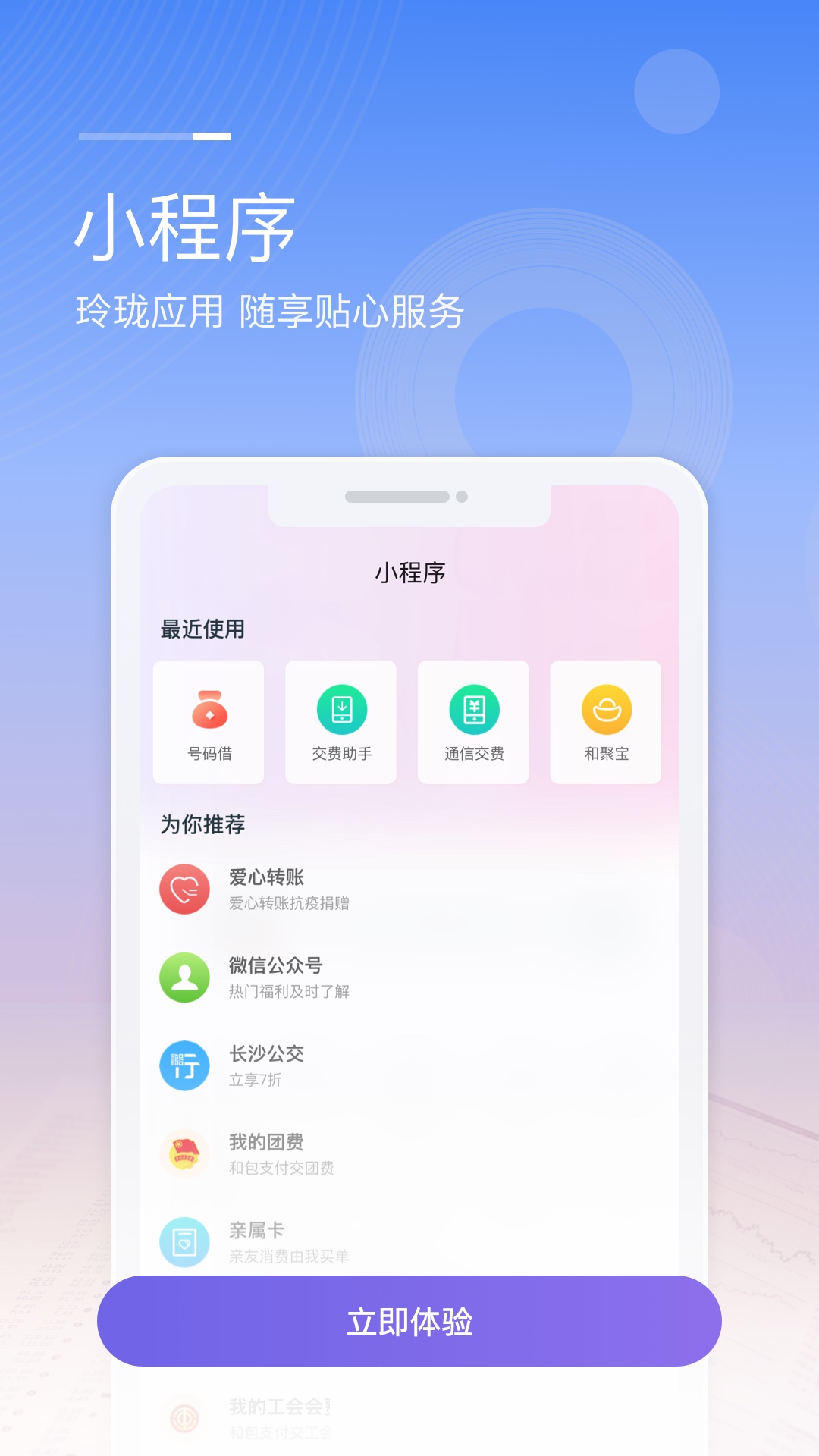 和包数智生活平台app图1