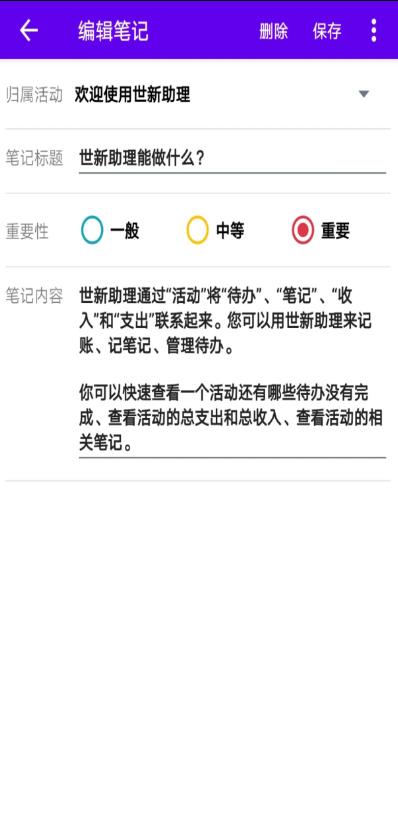 世新助理办公app官网版图3