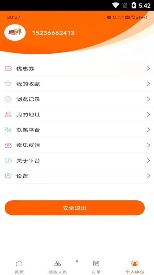 速乐邦app图1