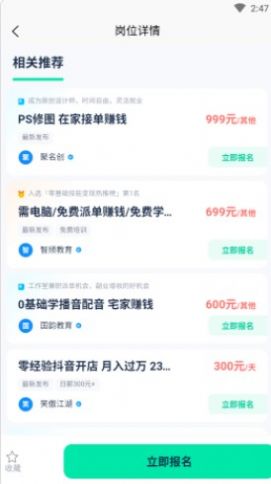 悦盈优聘app图片1