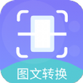 图文转换王app官方版