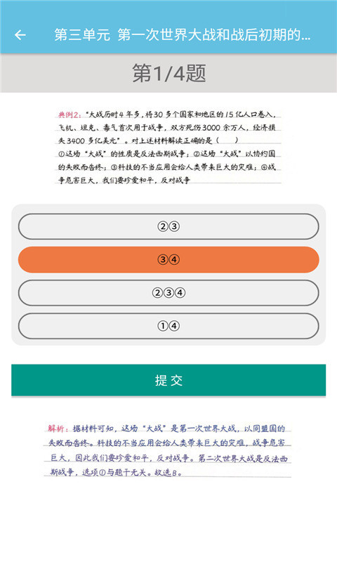 九年级下册历史辅导app手机版图2