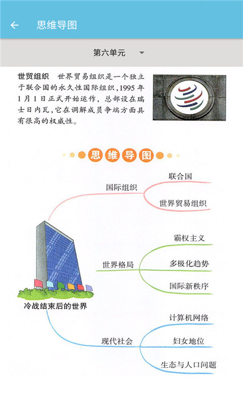 九年级下册历史辅导app手机版图1