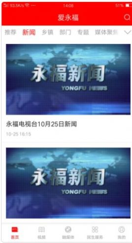 爱永福移动资讯app官方版图1