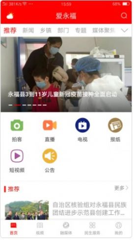 爱永福移动资讯app官方版图2