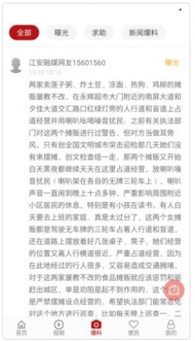 江安融媒资讯app手机版图1