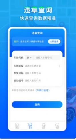 违章易查通查询app官方版图1