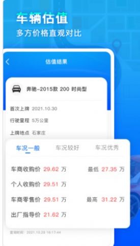 违章易查通app图片1