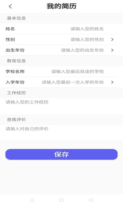 爱职宝app图片1