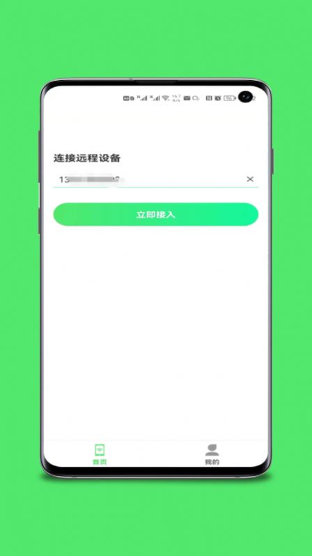 手机远程桌面协助app手机版图2