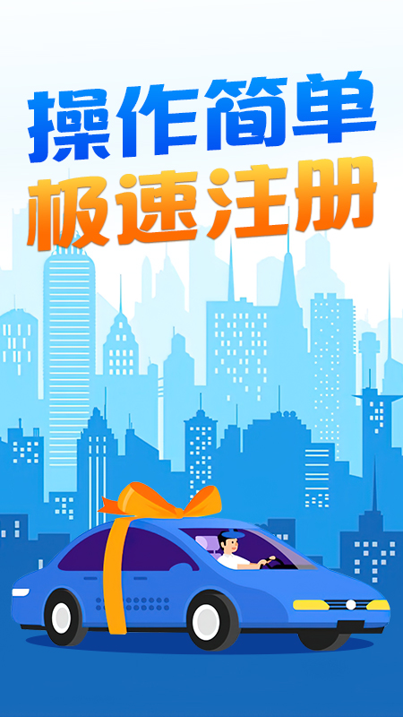 顺风车老司机app图1