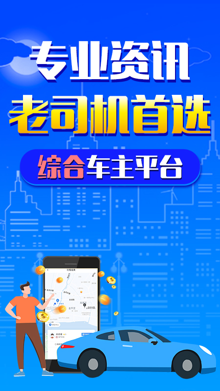 顺风车老司机app图片2