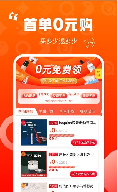 乐省喜报省钱购物app官方版图1