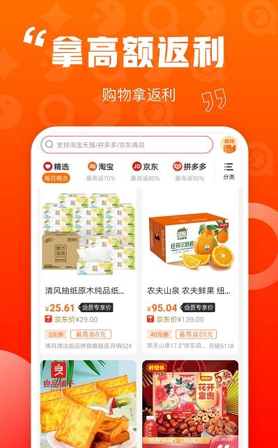 乐省喜报省钱购物app官方版图2