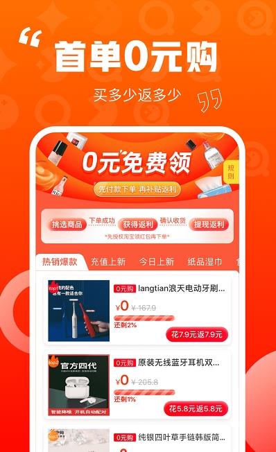 乐省喜报省钱购物app官方版图3