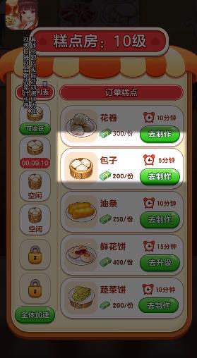 外卖模拟器红包版图1