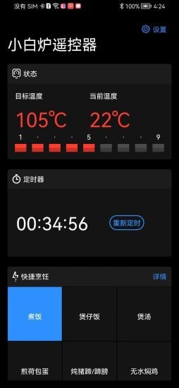 小白炉遥控器app官方版图1