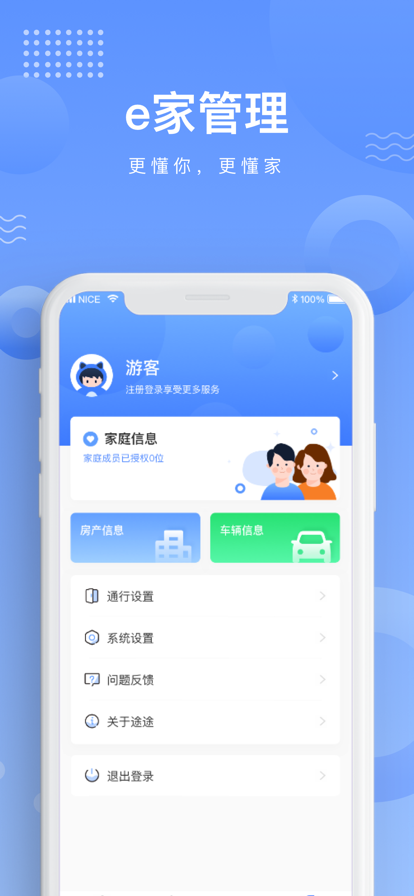 涂涂e家app图片1