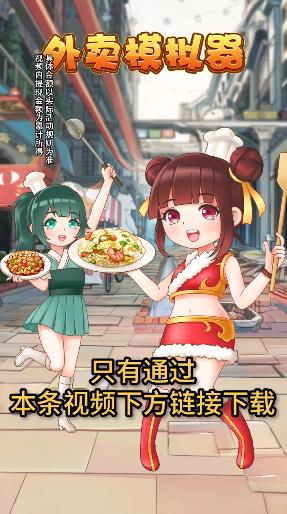 外卖模拟器红包版图2