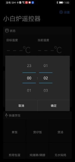 小白炉遥控器app官方版图2