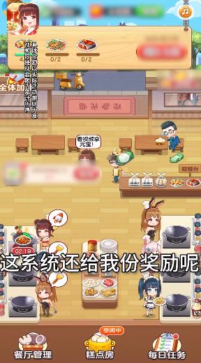 外卖模拟器红包版图3